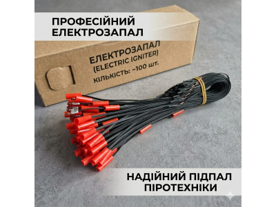 Електрозапал піротехнічний (електросірник) FSH 0.3м — 100 шт/уп